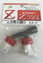 アサバ(麻場)Zノズル人力用 2頭口 Z2−JG1/4