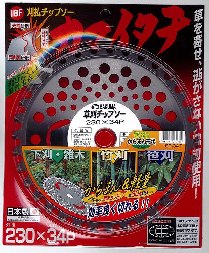 アイビーエフ カマイタチ からまん＆軽量 草刈チップソー 外径230mm×刃数34P