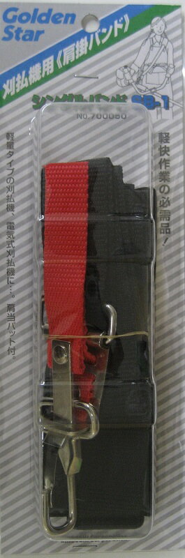 刈払機用バンドSB−1