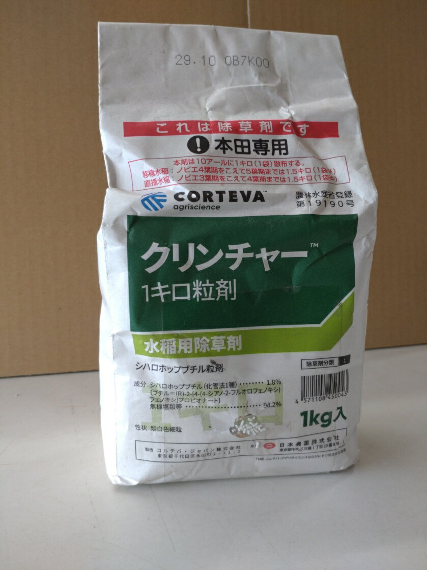 【訳アリ品】クリンチャー1キロ粒剤 1kg