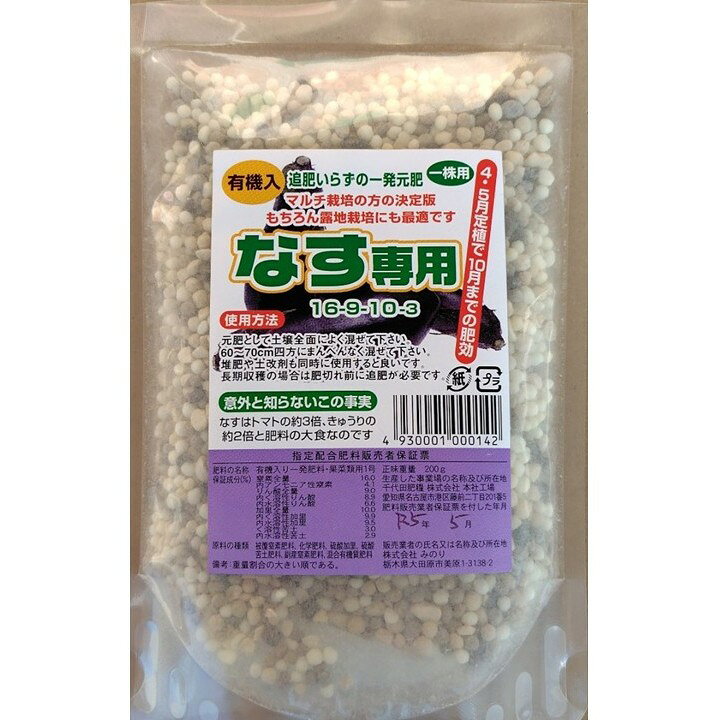 樂天商城 - なす専用　有機入り一発肥料 16-9-10-3一株用　200g