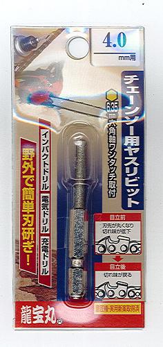 龍宝丸　チェーンソー用ヤスリビット　　4．0mm用1032-7