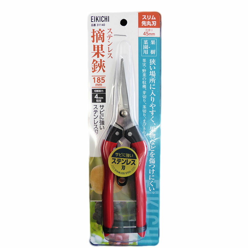 永吉　ステンレス摘果鋏　185mm　品番31140
