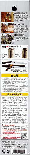 【メール便配送】シルキーゴムボーイ　万能目　替刃　240mm【鋸】