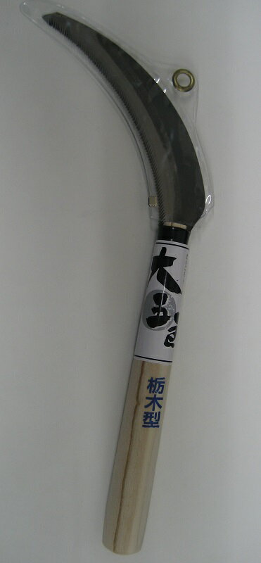 大五郎　栃木型鋸鎌【鎌】