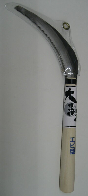 大五郎　エビ型鋸鎌【鎌】