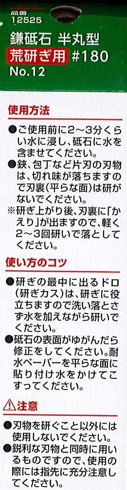 SUNUP鎌砥石半丸型荒研ぎ用粒度180【砥石】