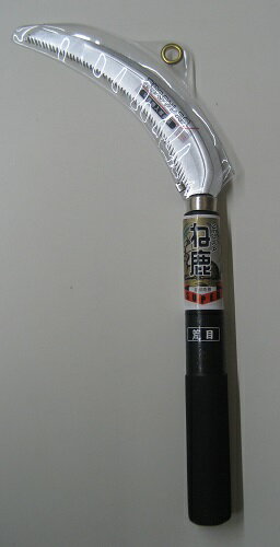 商品のパッケージは予告なく変更する場合がございます ね鹿　スーパー　特選ステンレス鋸鎌　荒目 グリップ付 高級ステンレス鋼 特殊焼入推奨品　