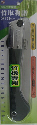 石鋸　竹取物語　210mm【鋸】