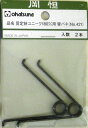 岡恒 剪定鋏ユニーク 180mm用替バネ No.421【鋏】