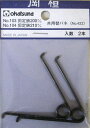 【メール便配送】岡恒 替バネ No.422【鋏】