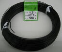 盆栽 アルミ線 カラー 300g 1.5mm