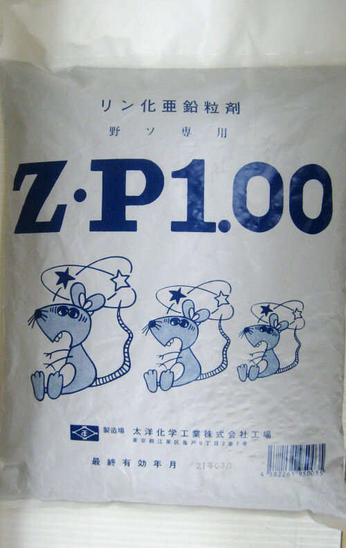 強力野ネズミ殺鼠剤Z・P1.00 1kg