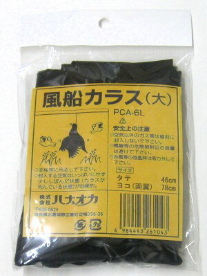 商品のパッケージは予告なく変更する場合がございます。空気を入れ、吊るすことで鳥除け等に利用できます。　