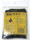 【メール便配送】 風船カラス(大)