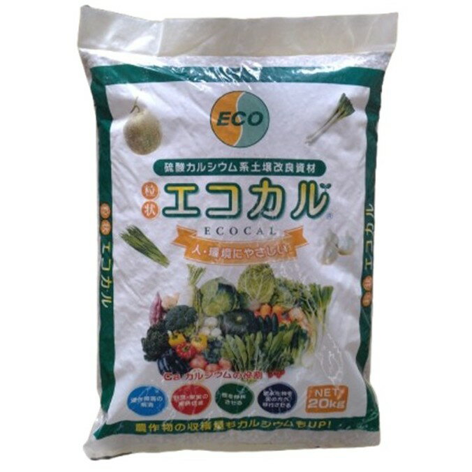 エコカル20kg