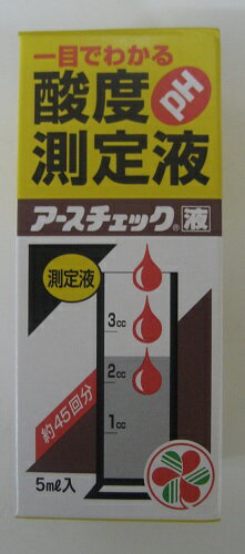 一目でわかる酸度測定液アースチェック液