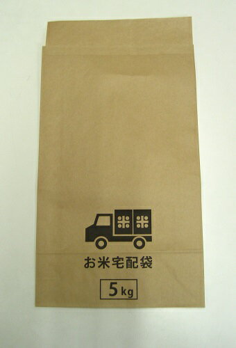 【メール便可】米袋　宅配袋5kg　1