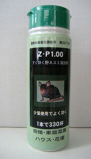 強力野ネズミ殺鼠剤Z・P1.00250g