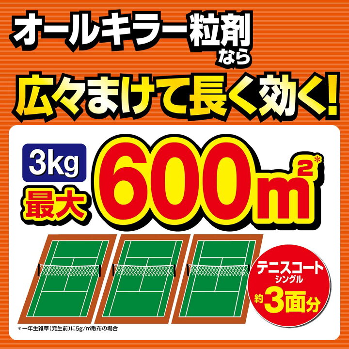 フマキラーカダン除草王シリーズオールキラー粒剤3kgx6個のケース販売 2