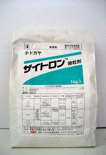 ザイトロン微粒剤　1kg【有効期限22年7月】