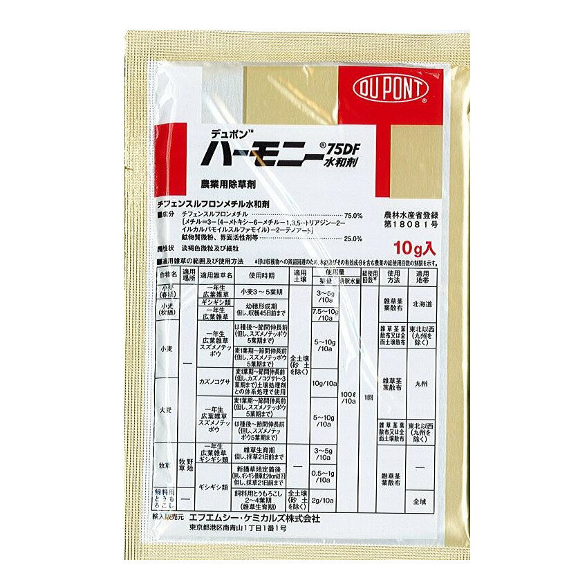 ハーモニー75DF水和剤　10g