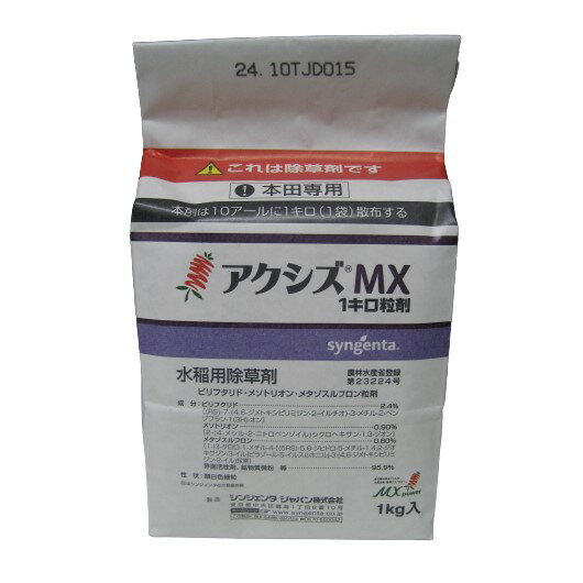 アクシズMX1キロ粒剤 1kg