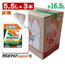 ラウンドアップマックスロード5.5L×3本のケース販売(合計16.5L)【有効期限2028年10