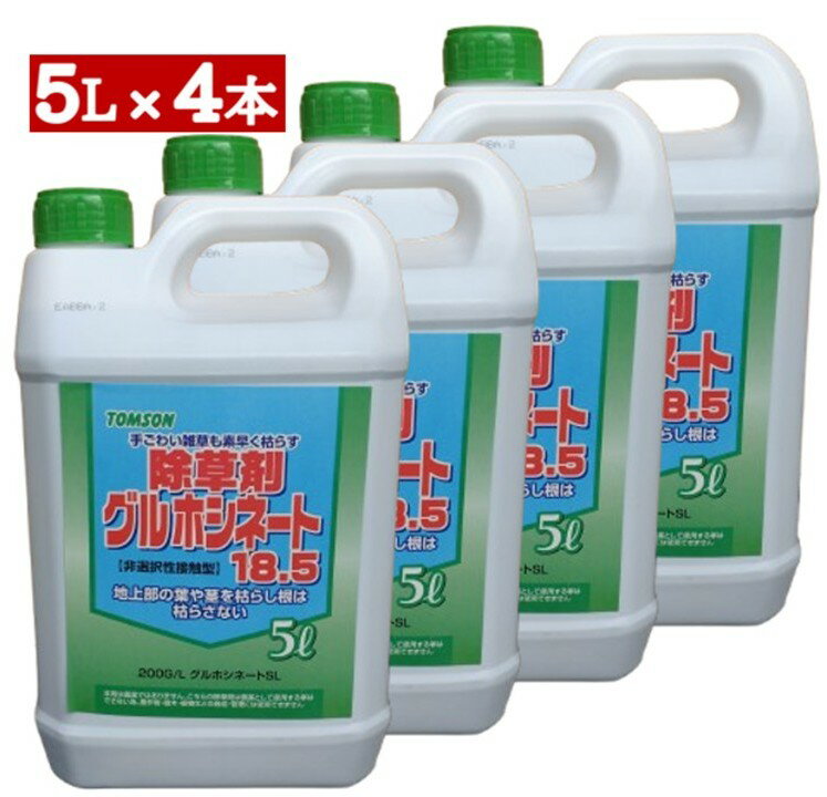Amazon | 4本入 グルホシネート 5L グルホシネート系 非選択性