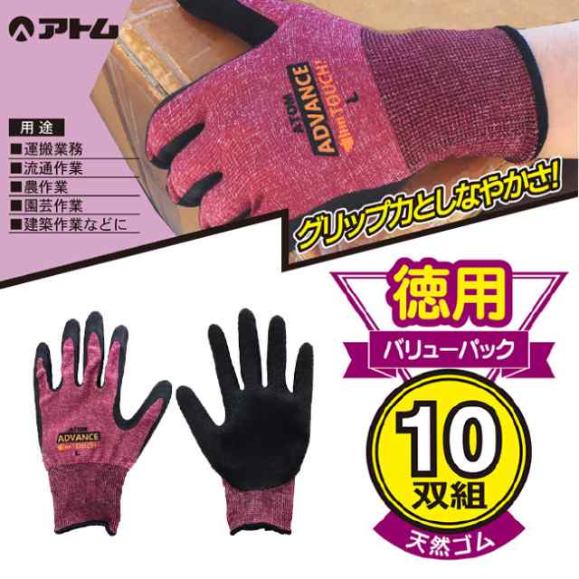 アトムアドバンスタッチ10双組