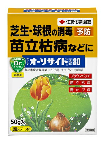 オーソサイド水和剤　50g