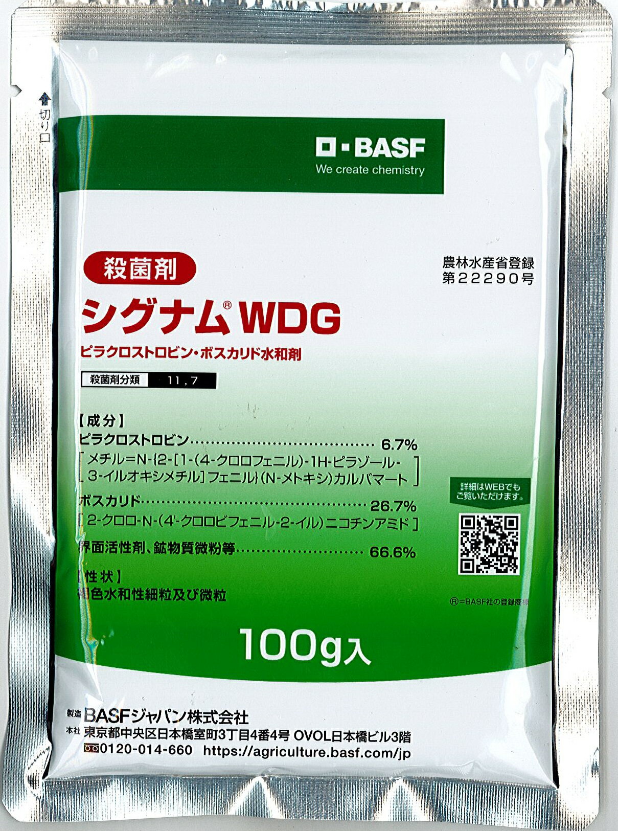 【メール便可】シグナムWDG　100g