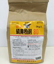 硫黄粉剤80 3kg