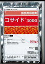 コサイド3000 500g