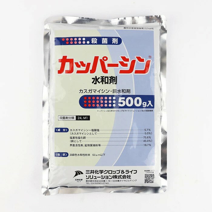 カッパーシン水和剤　500g