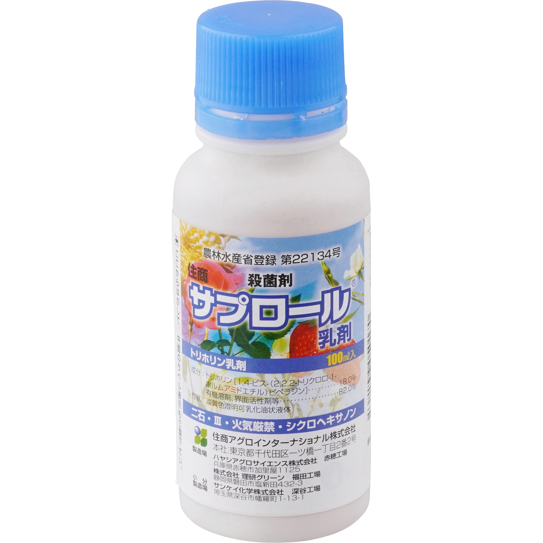 サプロール乳剤の画像