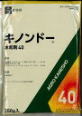 キノンドー水和剤40 250g