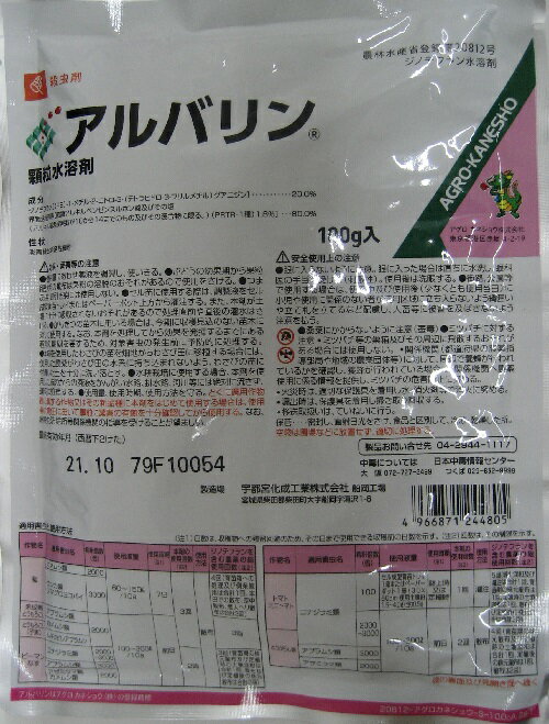 【メール便可】アルバリン顆粒水溶剤100g