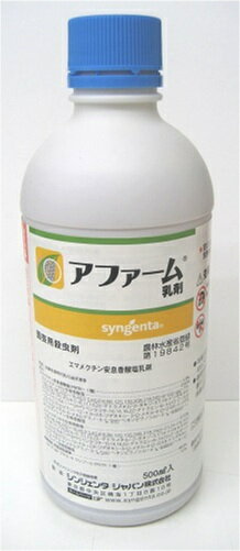 アファーム乳剤　500ml×20本入ケース販売