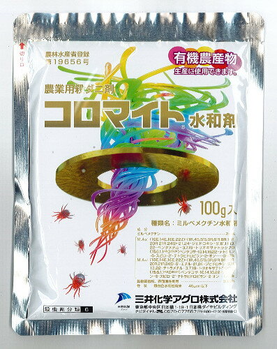 【メール便可】コロマイト水和剤　100g