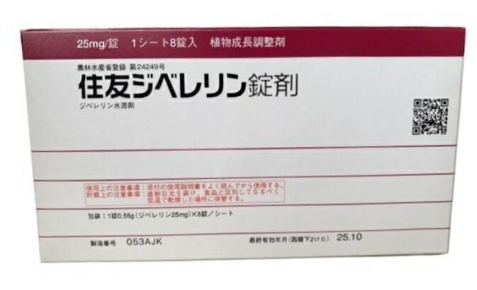 【取寄品】ジベレリン錠剤　25mg／錠　1シート8錠入　100個入りケース