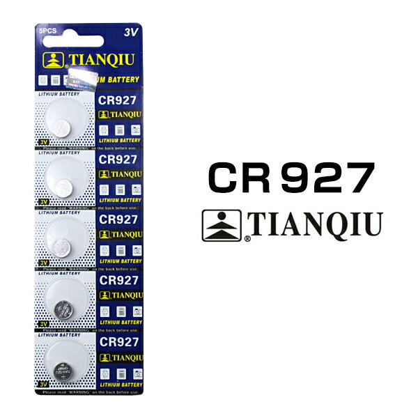 リチウムボタン電池 CR927 5個セット 1シート コイン電池 リモコンキー キーレス スマートキー 時計用 高品質 逆輸入 互換品