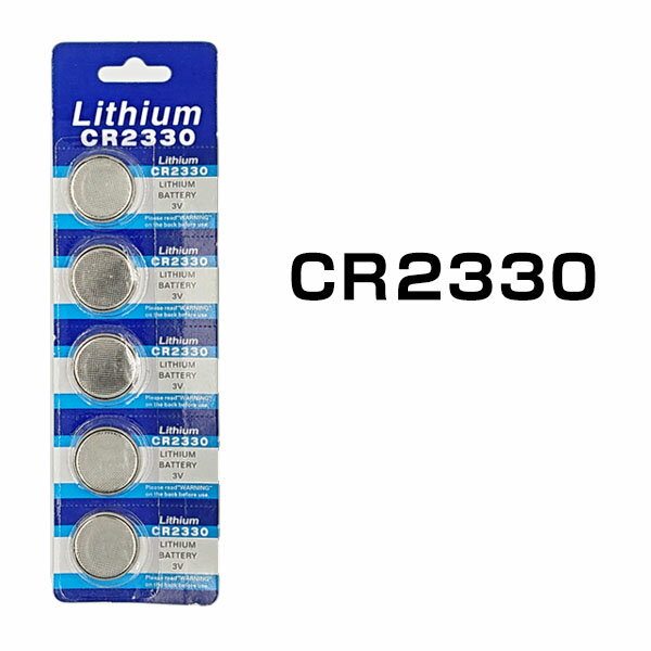 リチウムボタン電池 CR2330 5個セット 1シート コイン電池 リモコンキー キーレス スマートキー 時計用 高品質 逆輸入 互換品