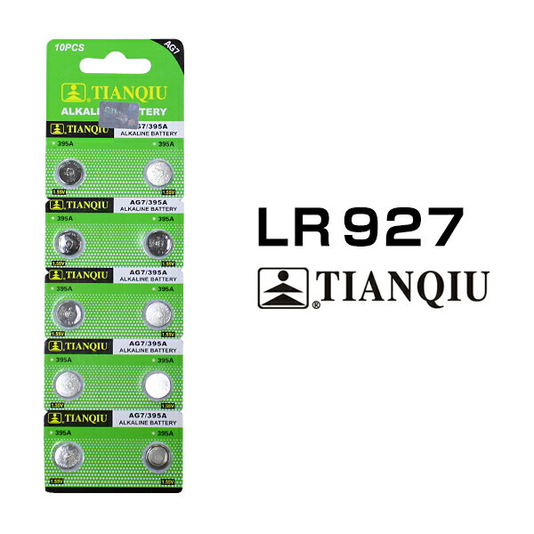 アルカリボタン電池 LR927 AG7 10個セット 1シート コイン電池 リモコンキー キーレス スマートキー 時計用 高品質 逆輸入 互換品