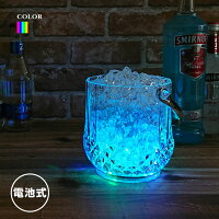 光るアイスペール SP-1 [ ワインクーラー 氷入れ バケツ アイスバケツ 光る LED アイスペール アイスバケット 7彩 Bargoods ]