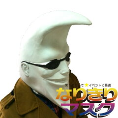 https://thumbnail.image.rakuten.co.jp/@0_mall/kmmart/cabinet/event/costume-play/mask/gekoukamenn.jpg