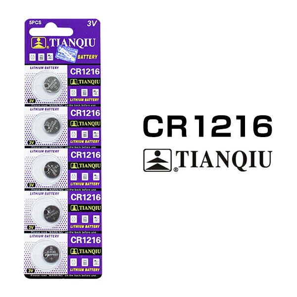 リチウムボタン電池 CR1216 5個セット 1シート コイン電池 リモコンキー キーレス スマートキー 時計用 高品質 逆輸入 互換品
