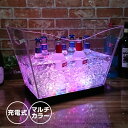 光る ワインクーラー 大型 長方形 充電式 アクリル シャンパンクーラー ボトルクーラー アイスペール おしゃれ バケツ 家庭用 業務用 結婚式 ホテル レストラン バー イベント ライトアップ パーティーグッズ 屋外 LED お酒 用品