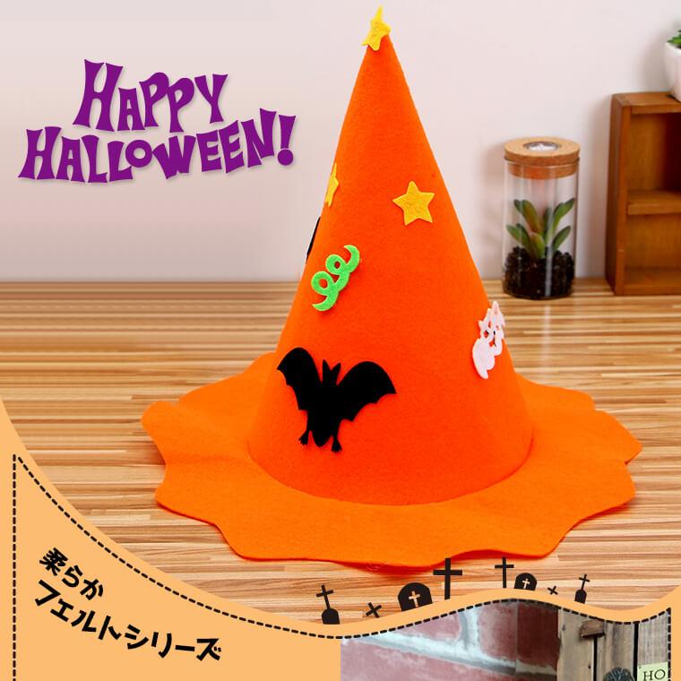 ハロウィン 魔女 衣装 フェルト帽子 オレンジ 子供用 かわいい 可愛い おしゃれ 三角 ハット パーティーグッズ こうもり コウモリ 蝙蝠 コスプレ コスチューム 変装グッズ 仮装 パーティー 小物 キッズ ウィッチ 女の子 男の子 イベント