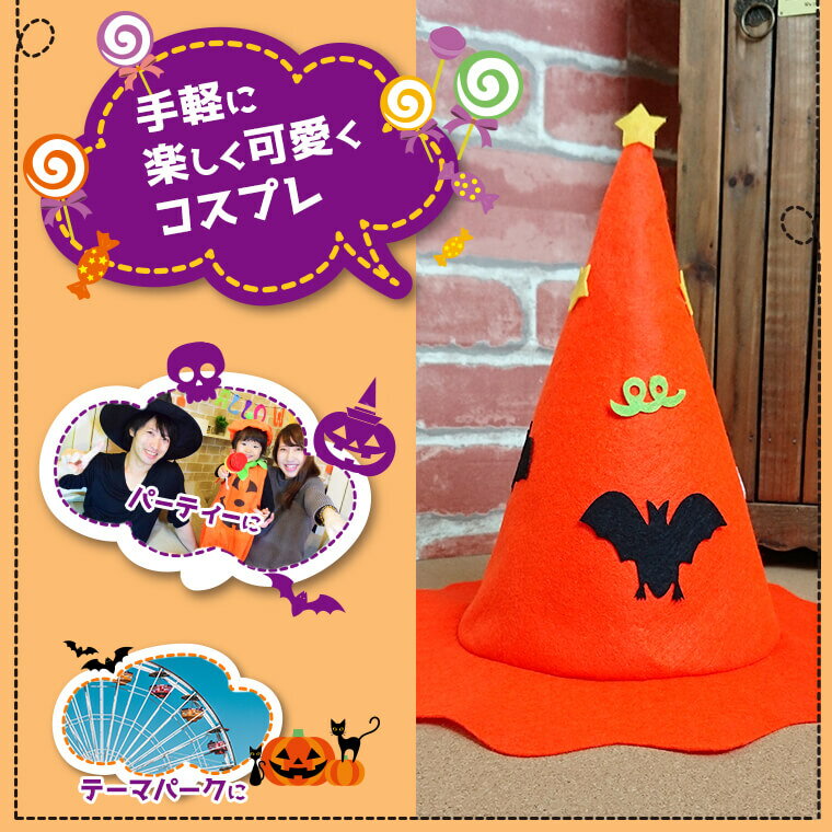 ハロウィン 魔女 衣装 フェルト帽子 オレンジ 子供用 かわいい 可愛い おしゃれ 三角 ハット パーティーグッズ こうもり コウモリ 蝙蝠 コスプレ コスチューム 変装グッズ 仮装 パーティー 小物 キッズ ウィッチ 女の子 男の子 イベント